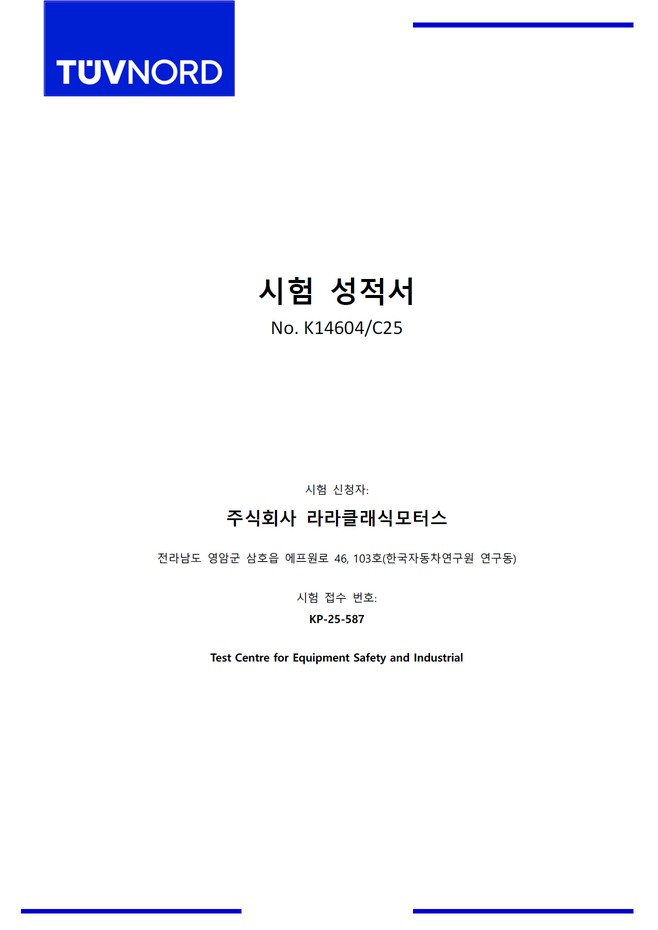 TÜV NORD Korea — 전자파적합성(EMC) K14604/C25