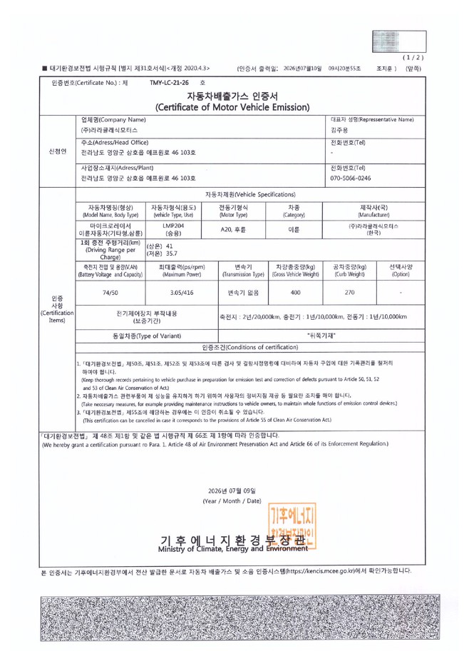 기후에너지환경부 — 자동차 배출가스 인증