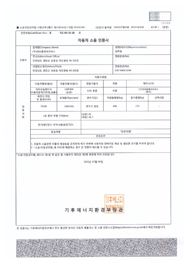 기후에너지환경부 — 자동차 소음 인증